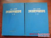 956-1982年北半球100毫巴月平均高度及距平图[全二册]