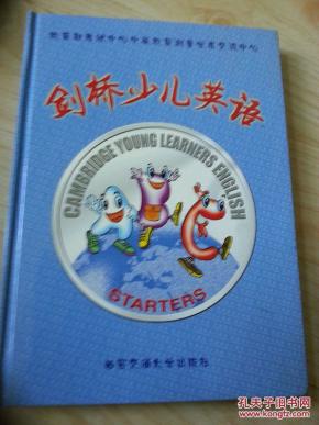剑桥少儿英语