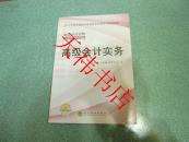 2013年度全国会计专业技术资格考试辅导教材 高级会计资格 高级会计实务