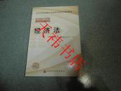 2013年度全国会计专业技术资格考试辅导教材 中级会计资格 经济法