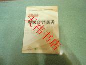 2013年度全国会计专业技术资格考试辅导教材 中级会计资格 中级会计实务