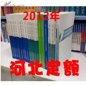 卐2012河北省道路工程消耗量定额
