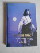 格列佛游记