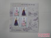 朝鲜1997年民族服装小版张原胶新票1版(89)小瑕疵