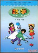 义务教育课程标准实验教科书：数学 六年级 下册【2014年1月印刷】