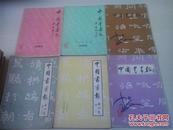 中国书画报 合订本（1986年—1995年 每年都是1、2期）共20本合售