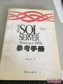 Microsoft SQL Server资源指南