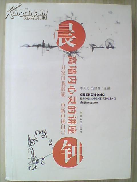 晨鐘 : 高墻內(nèi)的心靈講座