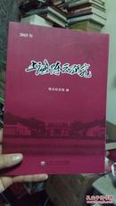 上海陈云研究:2015年（陈云纪念馆）传记 政治人物 中国近现代政