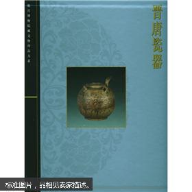 【正版】  晋唐瓷器  故宫博物院藏文物珍品大系