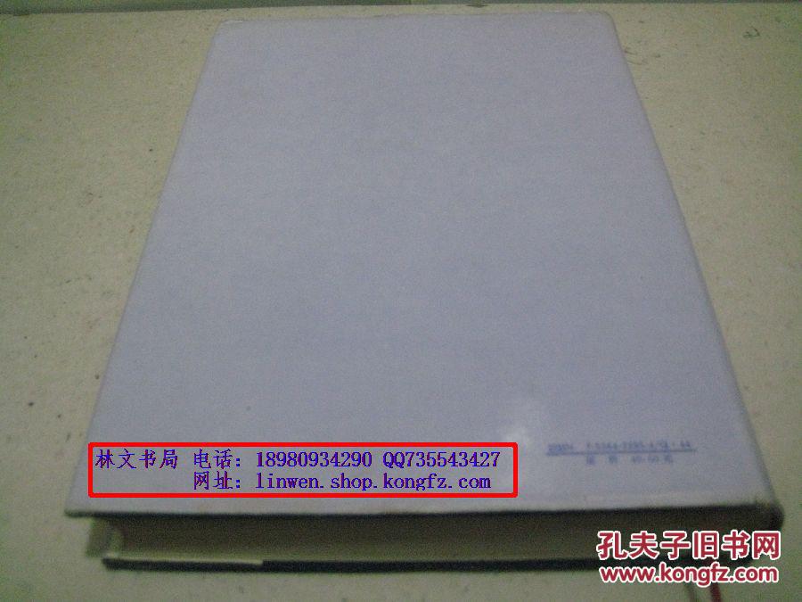 四川鱼类志（16开精装本）【1994年一版一印】..