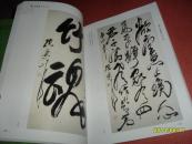 张景峰诗书文集（上，下全二册）