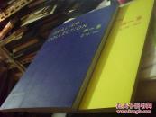 两心集 （全两册）原价520元 8开 全新未阅 17