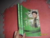 张景峰诗书文集（上，下全二册）