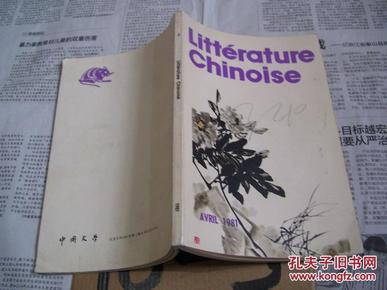 中国文学：1981/4【法文月刊】