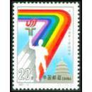 1993-12七运邮票
