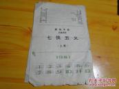 宏碧缘节目单（上下集）沈阳京剧院一团