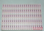 四川省棉花票1984年五市两（200版2万枚合售）
