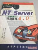 NT server 4.0中文版专业指南