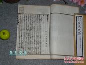 《大字评点历代史论》（线装 8册 -民国扫叶山房）1924年版◆ [含：左传史论、宋史论、元史论、明史论 //中国古代历史通史研究 政治兴亡得失 -可参照“二十四史 史记 资治通鉴 纪事本末 纲鉴”]