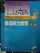 英语听力教程 第三版  学生用书2