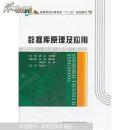 数据库原理及应用