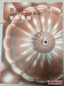 茗韵香云2013古天一拍卖实录