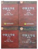 中国文学史 2版 二版 全四本 袁行霈 高教社