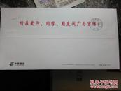 潍坊高新技术产业开发区党工委组织部 邮资信封（民生直达邮票图案）