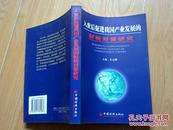 入世后促进我国产业发展的财税对策研究