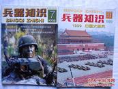 单本价格【兵器知识1982.1984.1987.1988.1989.1990.1991.1992.1993.1994.1995.1996.1997.1998.1999.2000.2001.2002年