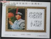 “毛泽东诗词”纪念张。（5）