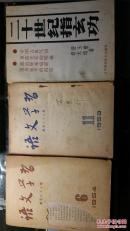 语文学习1953-11