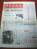 中国书画报 2000年第1期（载郭沫若、连家生、石墨、陈奕纯、徐为零、安传信、许沛波、张青山书法作品）