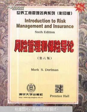 风险管理和保险导论:[英文版]第六版
