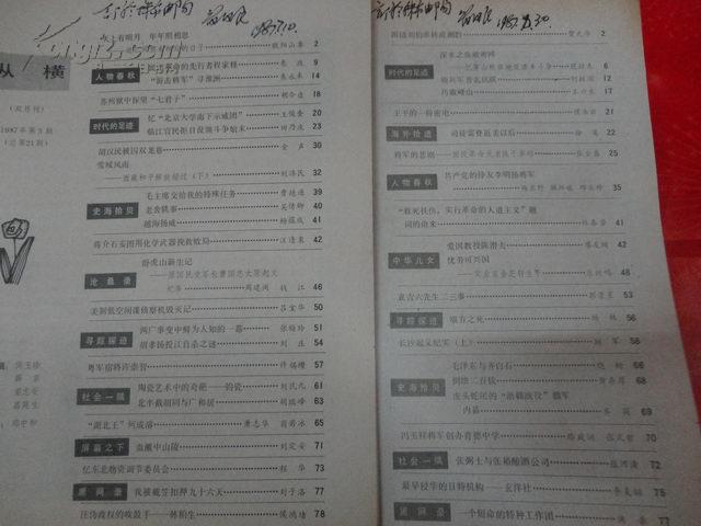 纵横（1987：1-4）总第19-22期