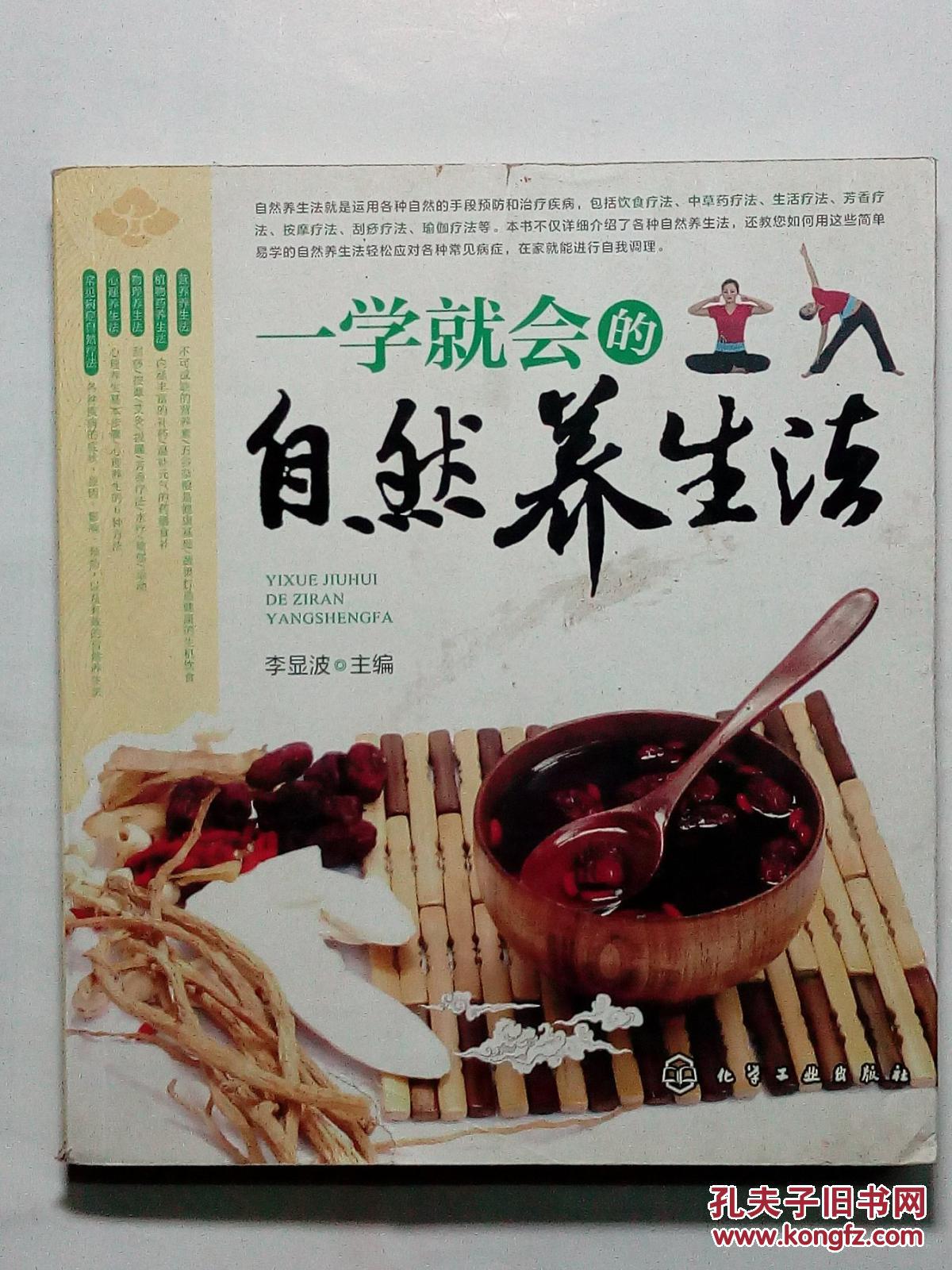 一學(xué)就會(huì)的自然養(yǎng)生法