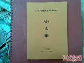 2015广西针灸学术发展年会论文集