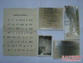 老照片（反革 命分子所写的特征字）稀罕文物资料史