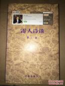 雷人詩談 精裝 缺扉頁