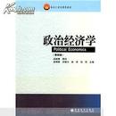 政治经济学  第四版4版 逄锦聚 高等教育出版社