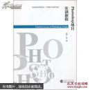 Photoshop项目实训教程 李童  武汉大学出版社