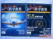 --单本价格【Newton牛顿科学世界2014.5.6】2011.7】2012.2.4.8】2009.7.9】2002.10】2005.2.3.4】1999年8.9来自中国科学院的权威科普杂志