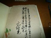 方增先毛笔诗稿1叶==誓学英雄裂肝胆，千秋万代举红旗=1964年品如图