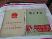 中华人民共和国宪法 关于修改宪法的报告 叶剑英