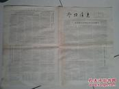 1972.6.4参考消息，尼克松作访苏报告