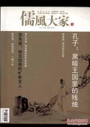 儒风大家【创刊号】