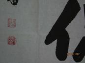 《中国书法家》报主编、北京宝延轩书画院特聘编委、中国书画家协会理事6平尺