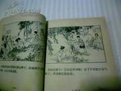 老版连环画 渔岛之子 1962年 一版一印（罕见）