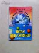 新世纪接班人素质培养：处事素质9